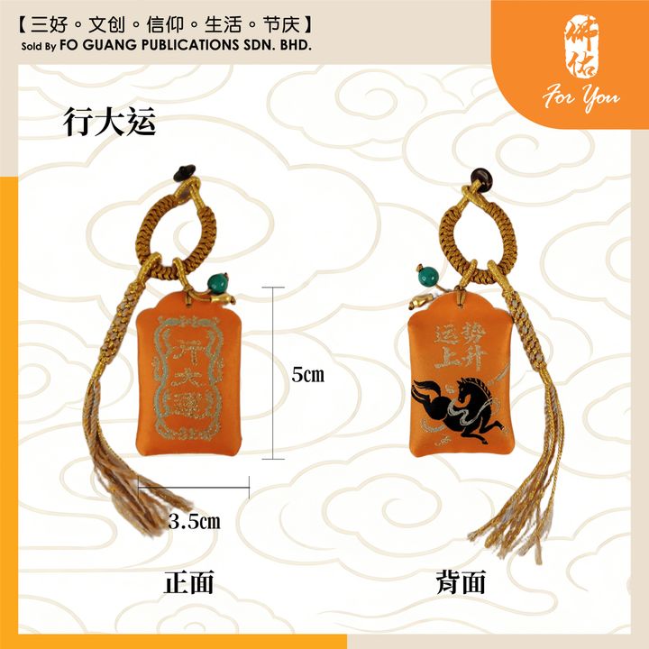 行大运 2