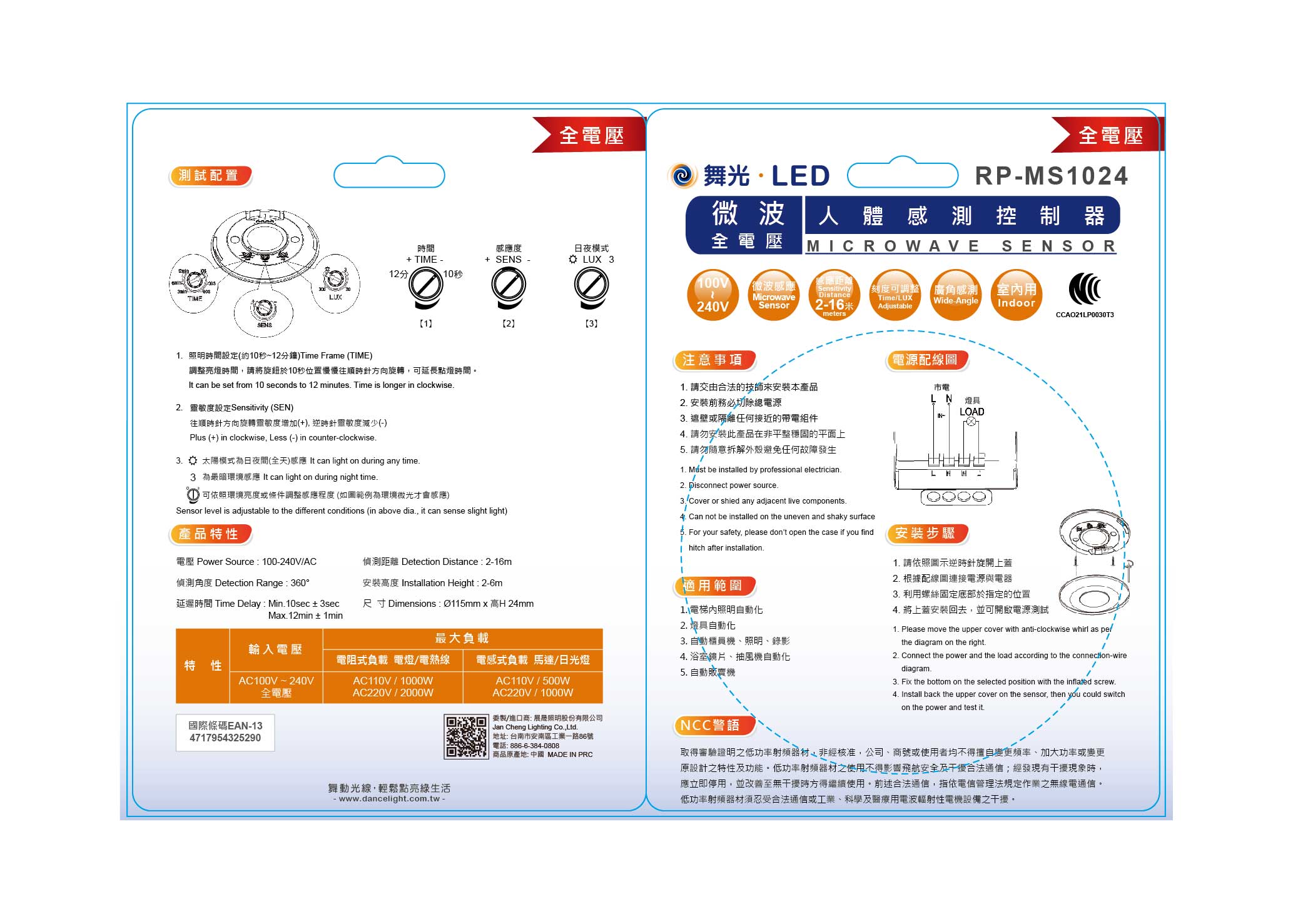 微波感應器,水電材料,說明書