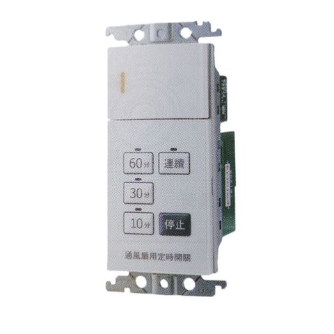 水電材料,賣場,台北大安區,五金行,WTRF53516W 通風扇定時開關組 110V 白