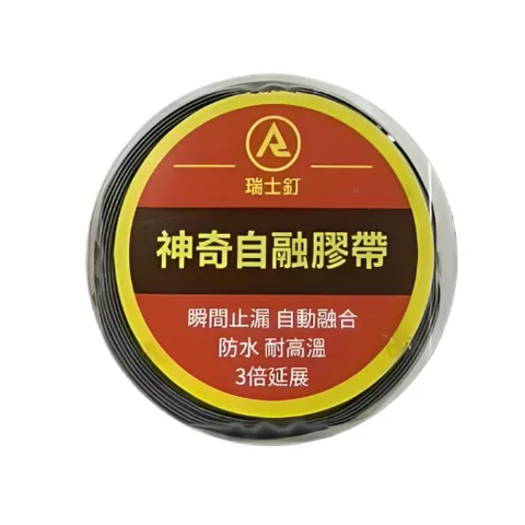 水電材料,賣場,台北大安區,五金行,【附發票】瑞士釘 神奇自融膠帶(防水止漏耐高溫)