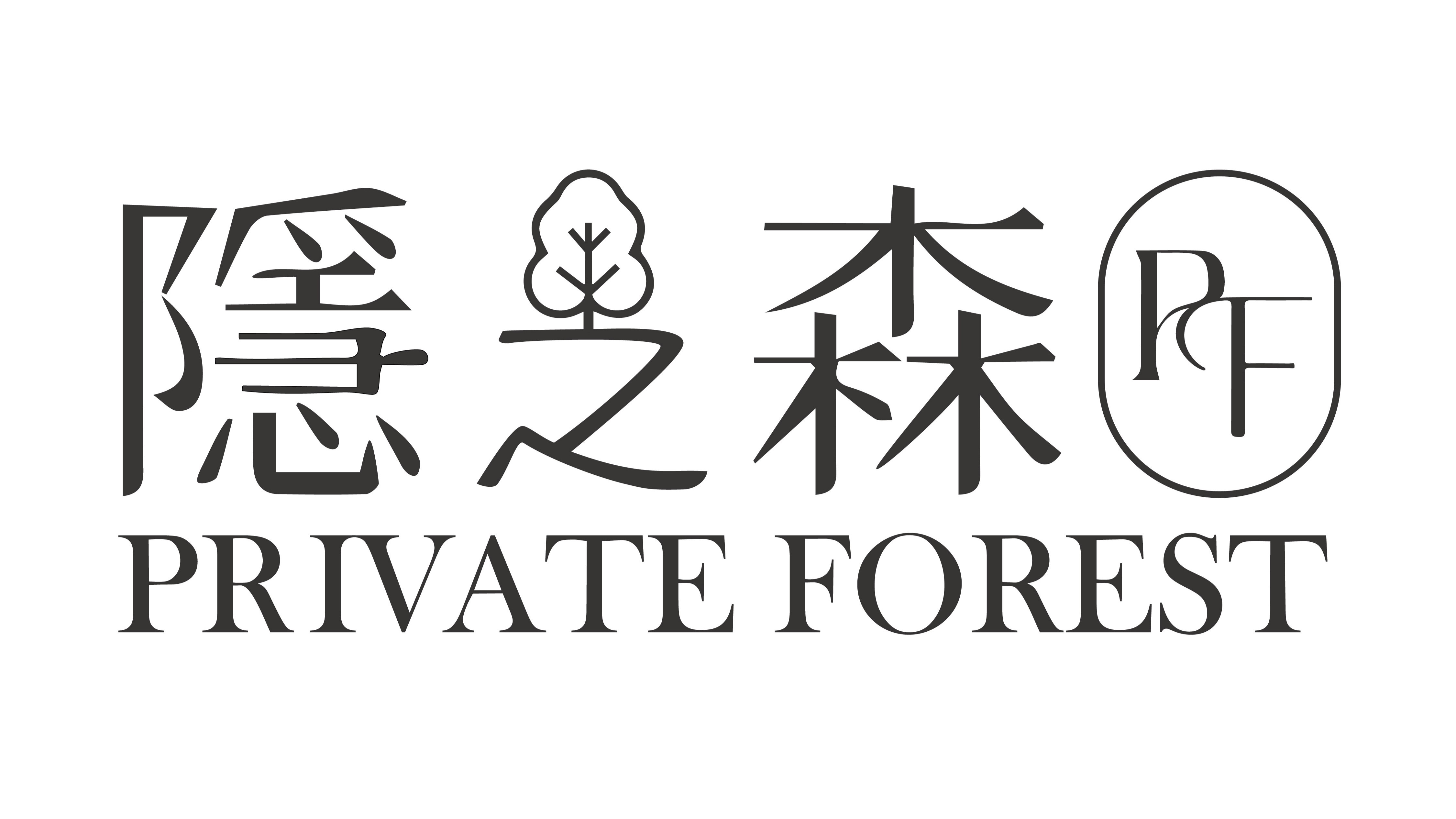 PRIVATE FOREST SPA