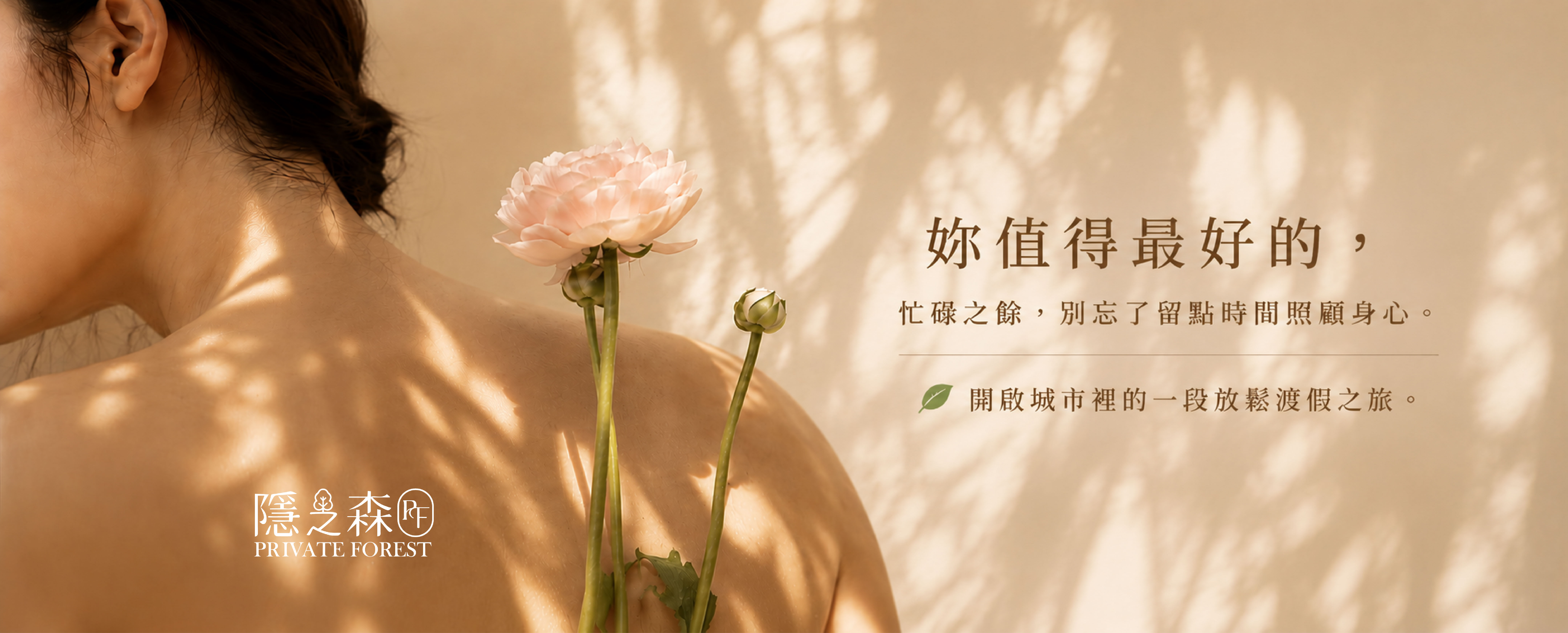 台北按摩SPA推薦-隱之森-芳療精油按摩-大安區 (11)