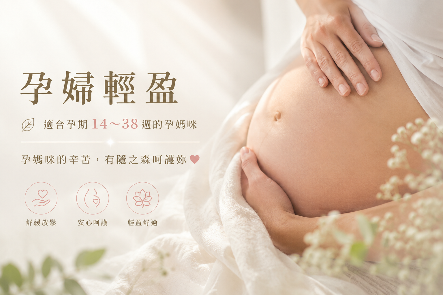 台北按摩spa推薦-隱之森-孕婦spa精油按摩