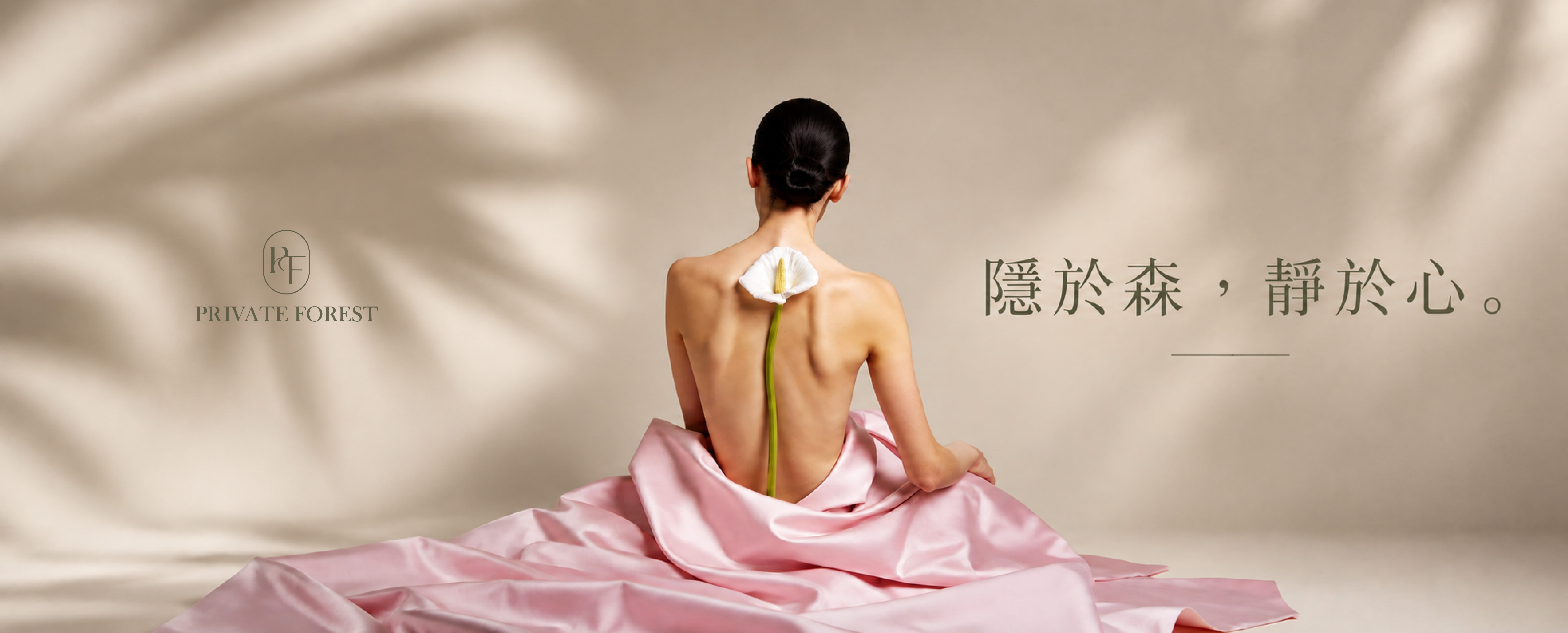 隱之森spa
