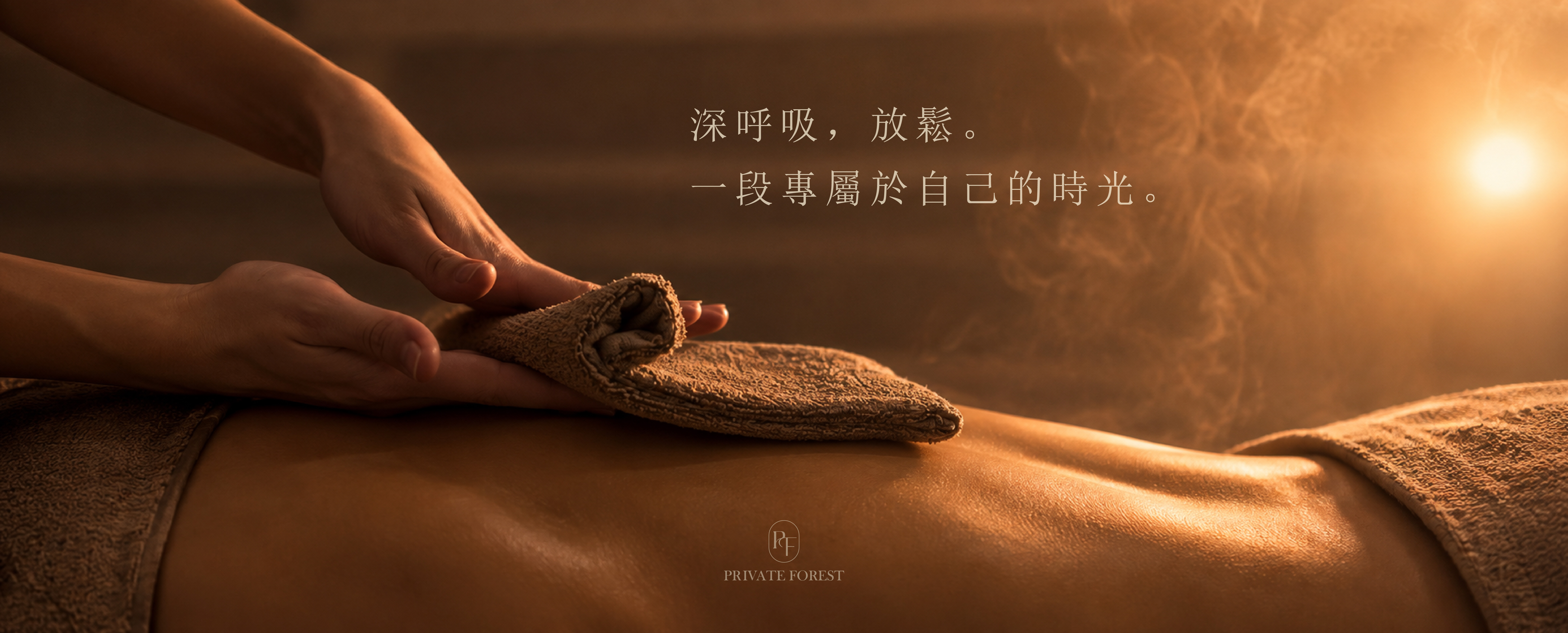 隱之森spa (2)