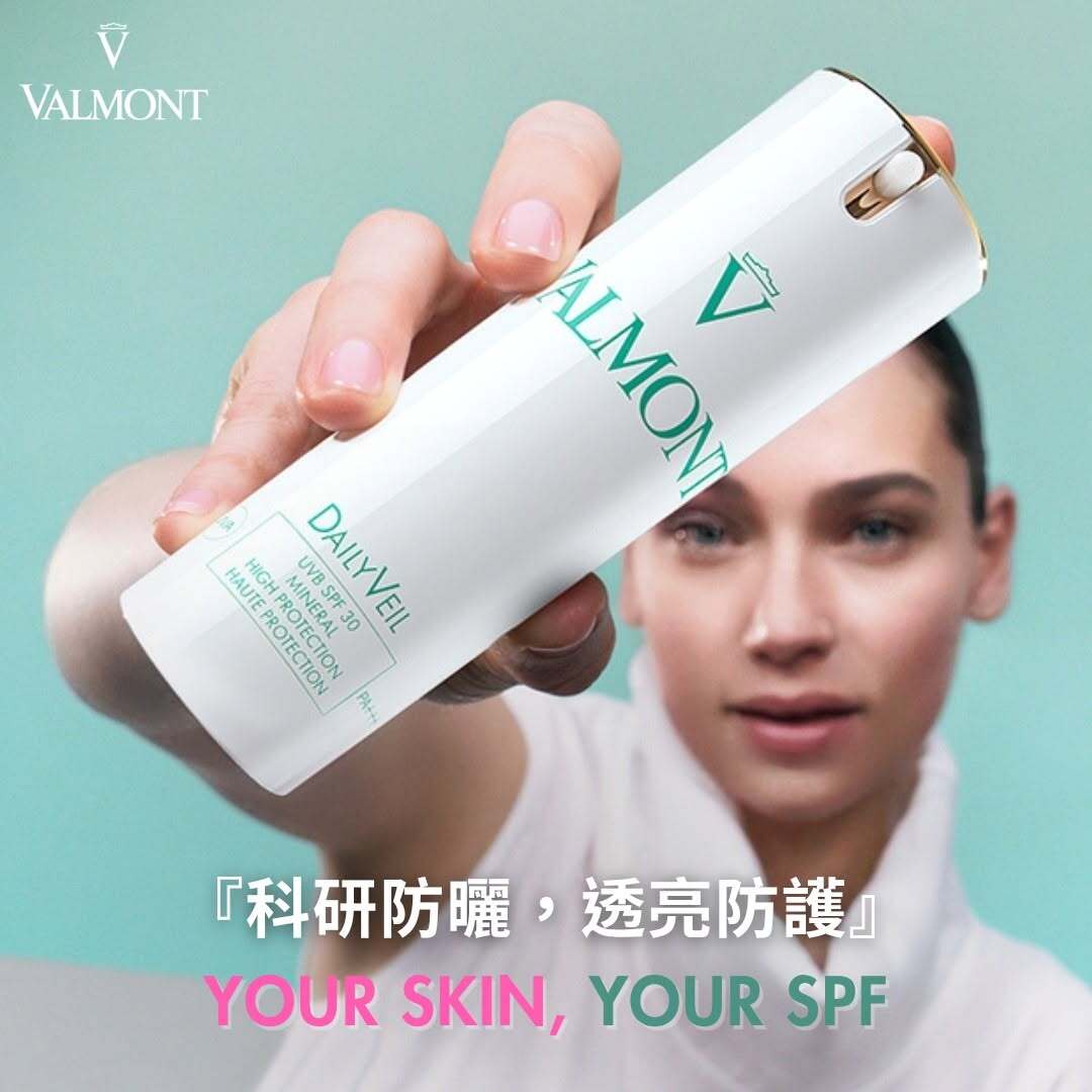 VALMONT無齡美顏防曬乳 (4)