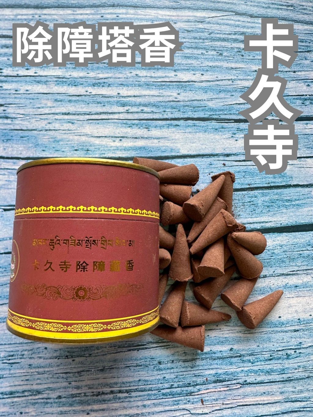卡久寺