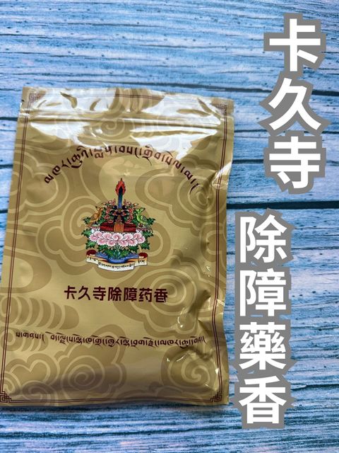 除障香