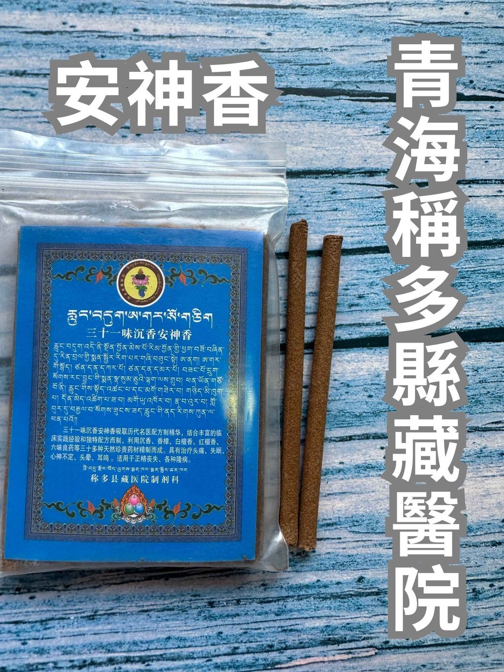 青海稱多藏醫院