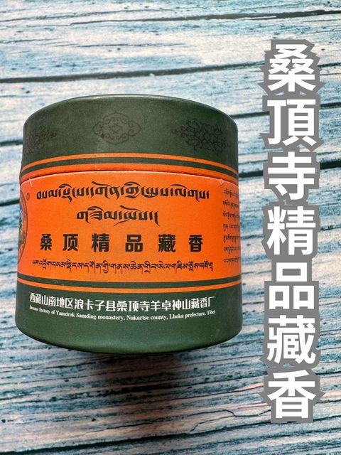 桑頂寺精品藏香