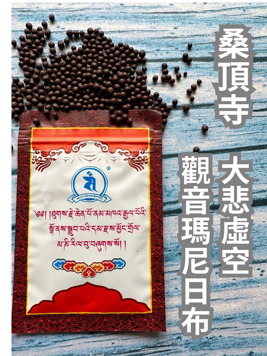 桑頂寺