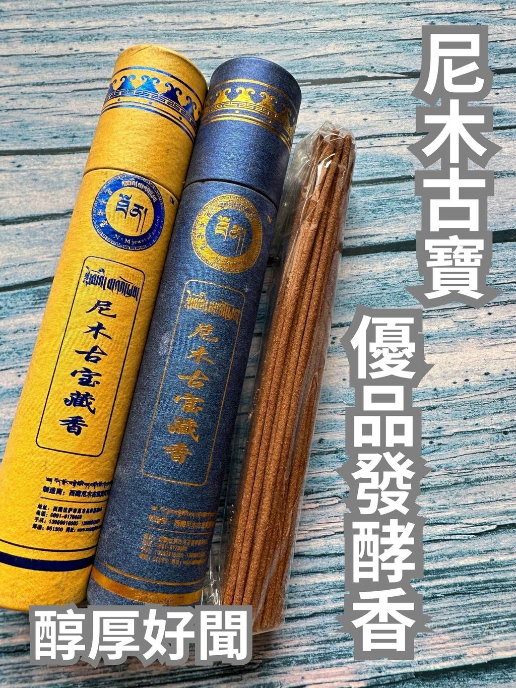 尼木古寶