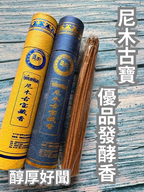尼木古寶