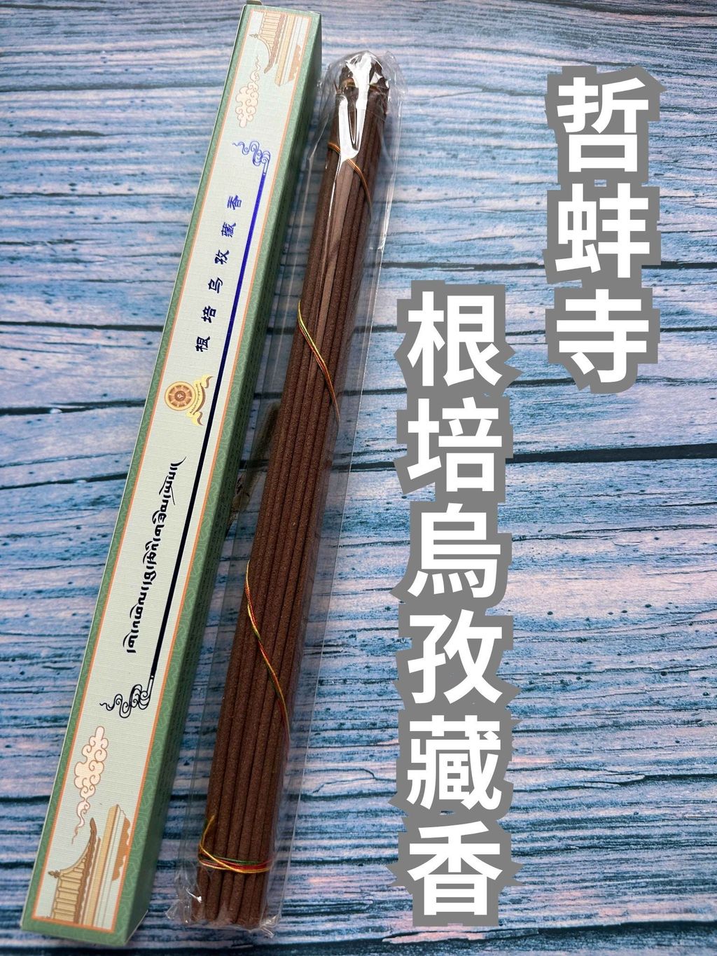 哲蚌寺