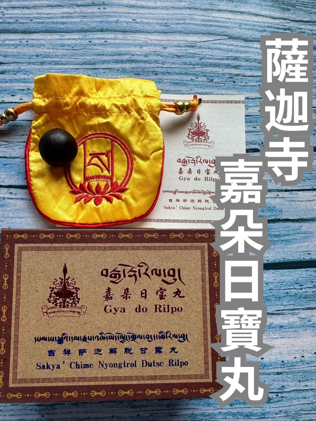 薩迦寺