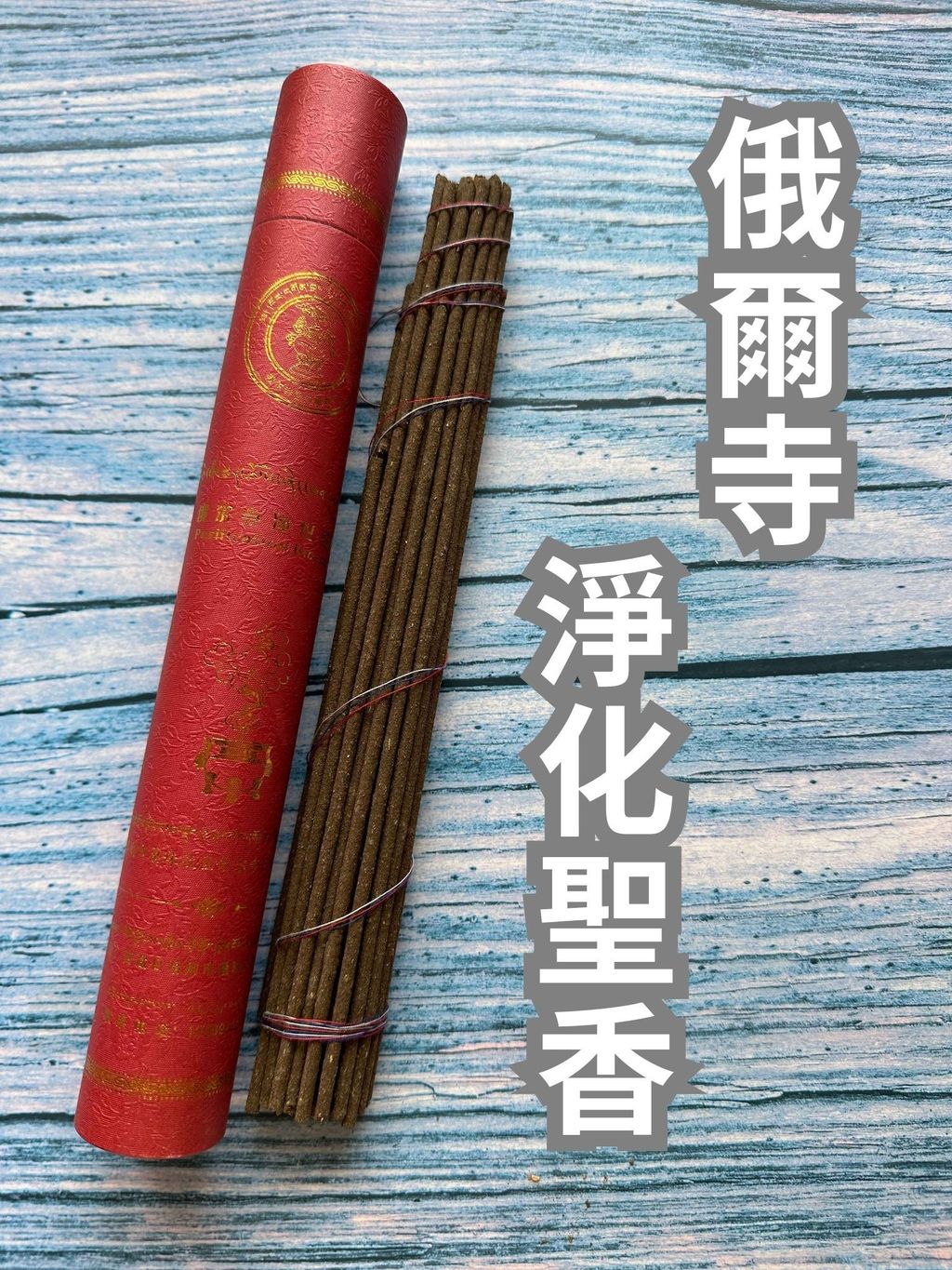 俄爾寺