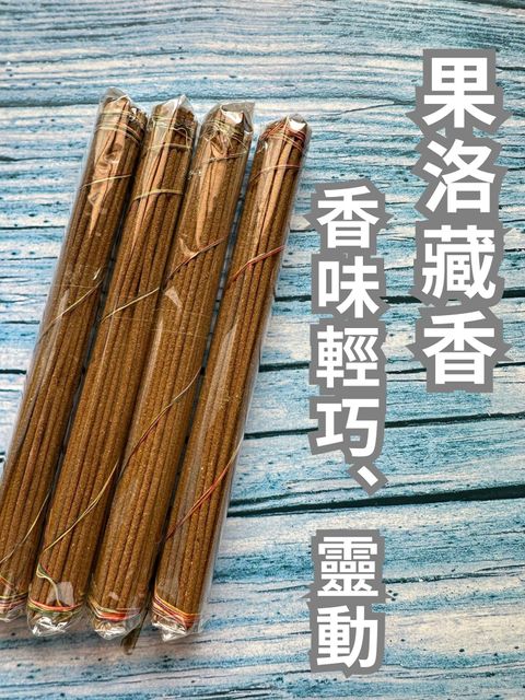 果洛藏香