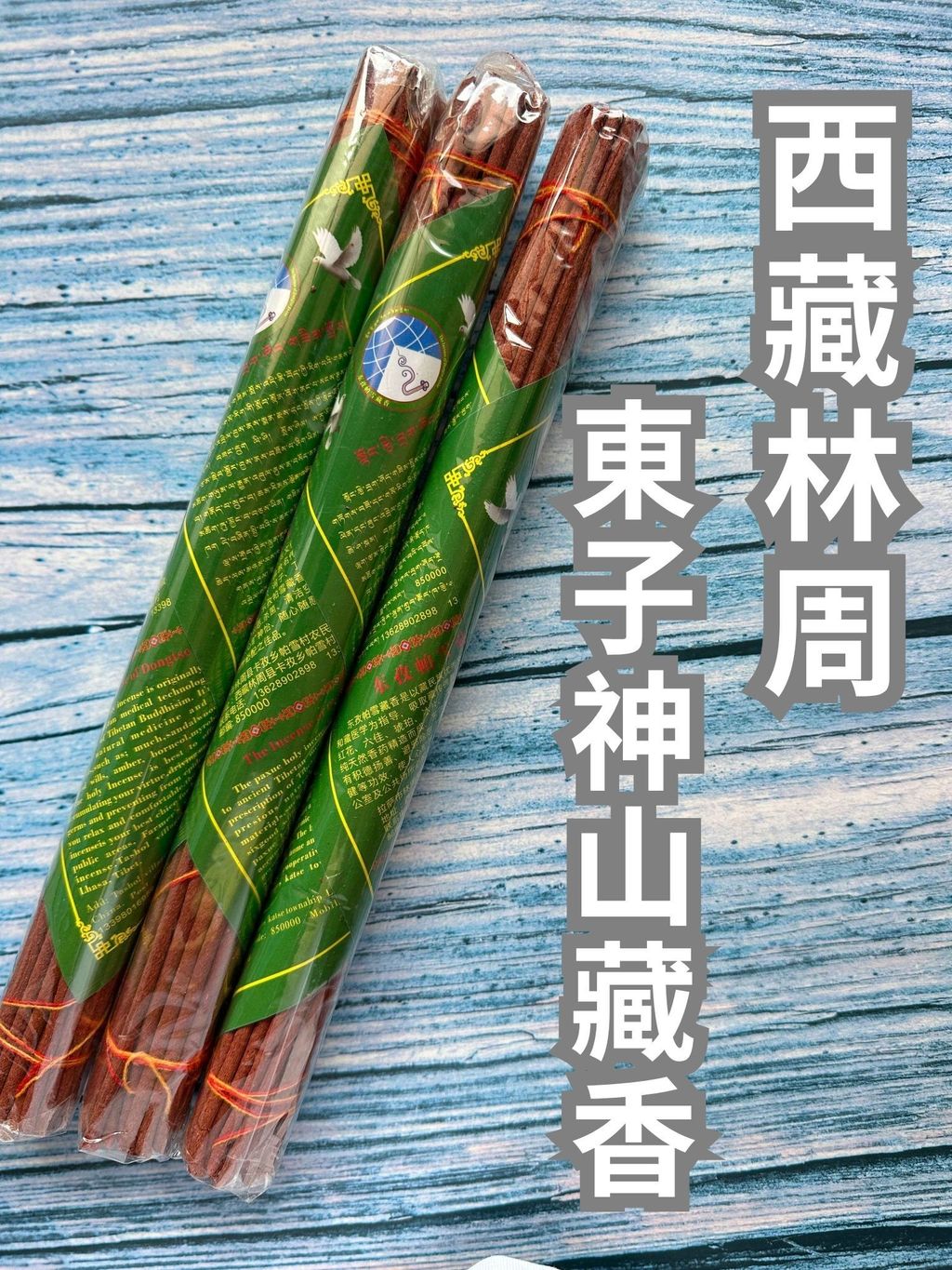 西藏林周