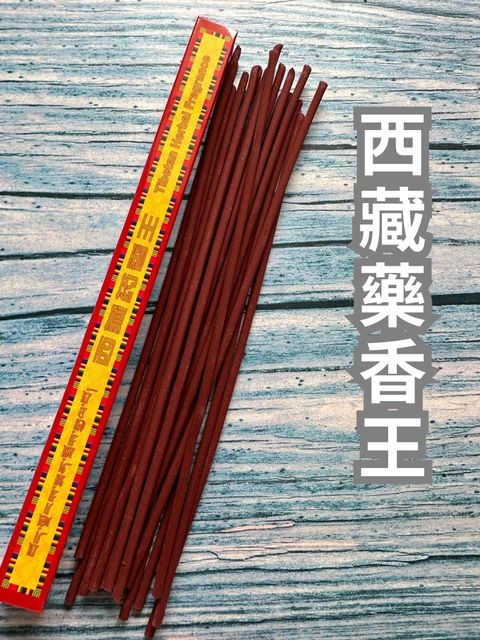 西藏藥香王