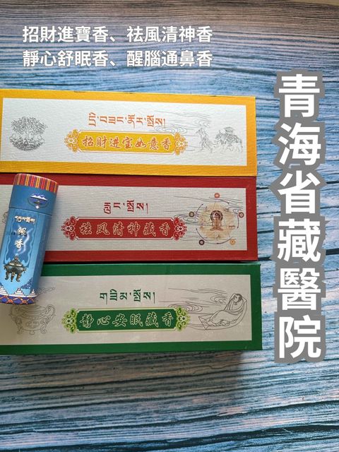 青海省藏醫院