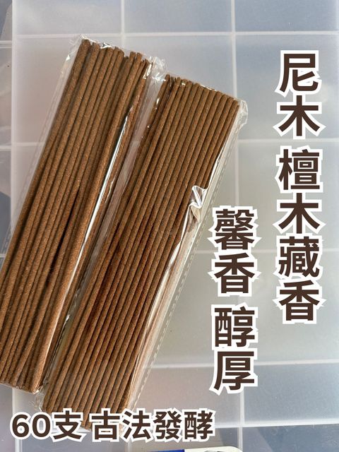 尼木 檀木藏香