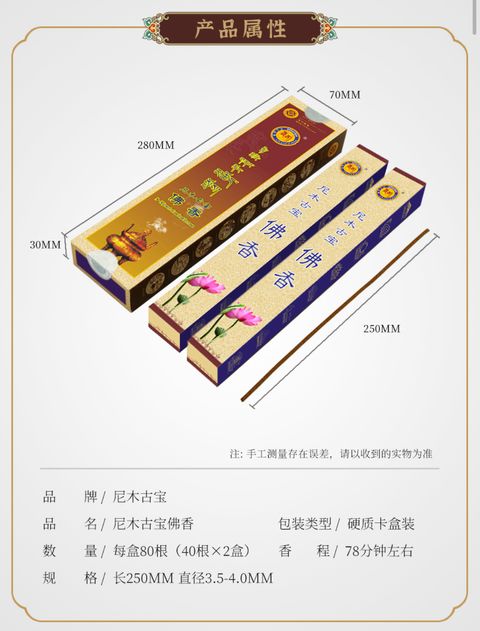 (80支) 推薦!尼木古寶 「佛香」 全植物、不殺生之水製作 – 香巴拉 藏香 · 藏地文化