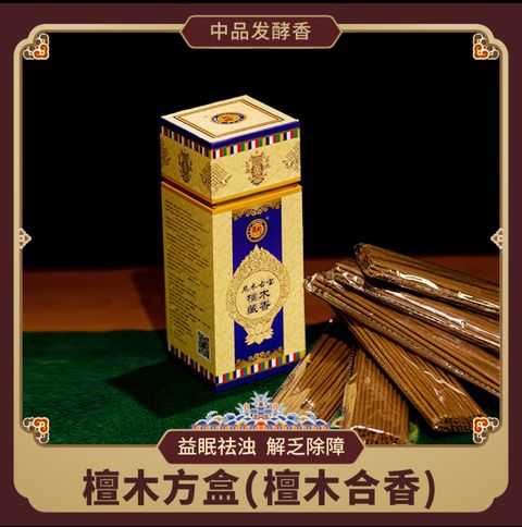 春先取りの (360支) 尼木古寶檀木合香藏香 千年正統配方、益眠祛濁、解乏除障 お香