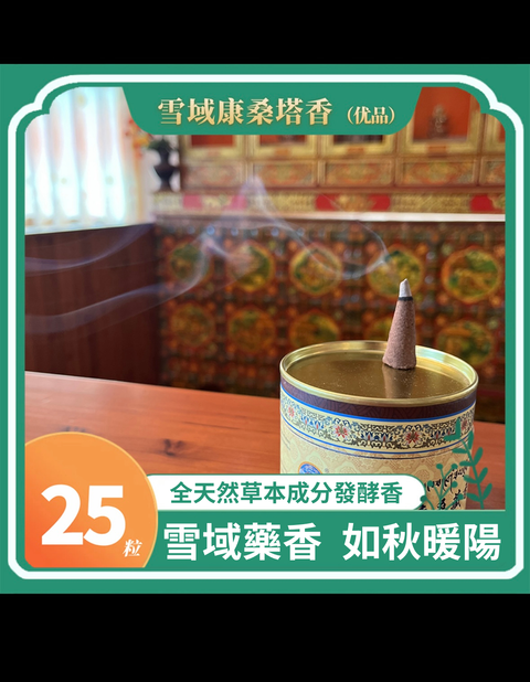 全天然草本成分發酵香