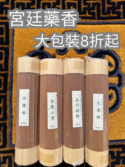 宮廷藥香