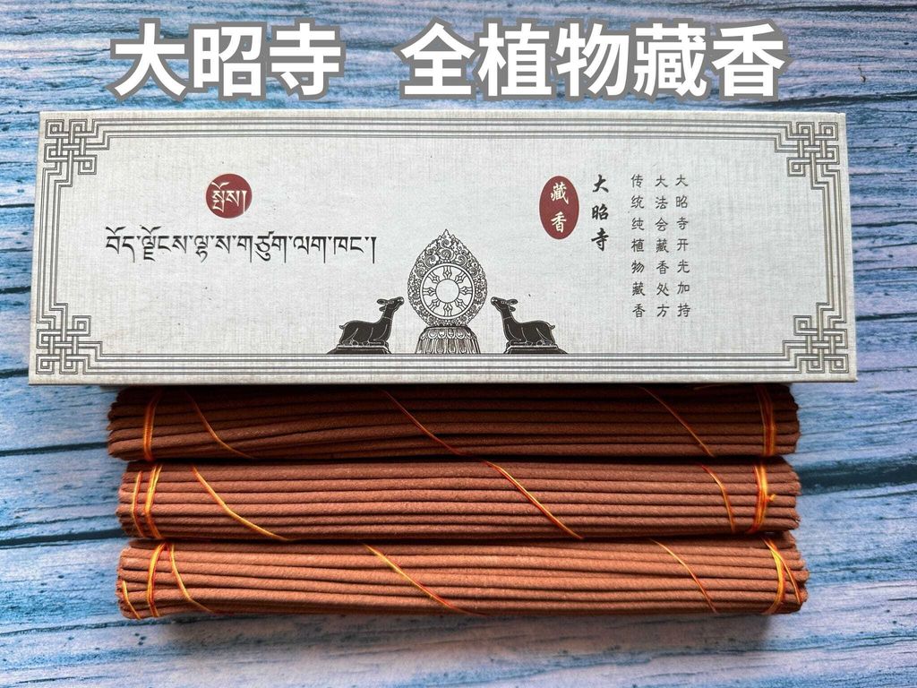 大昭寺藏香 (1)