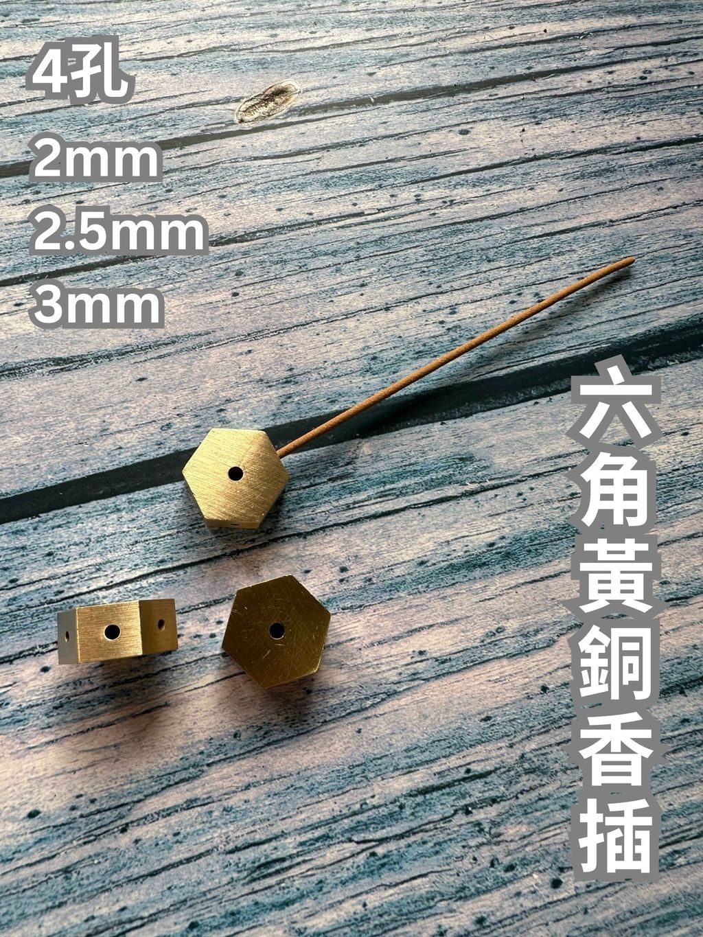 六角黃銅香插