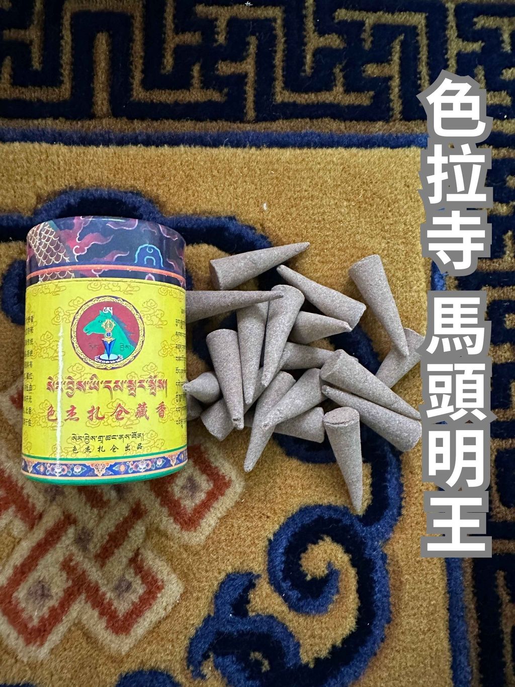 色拉寺 馬頭明王