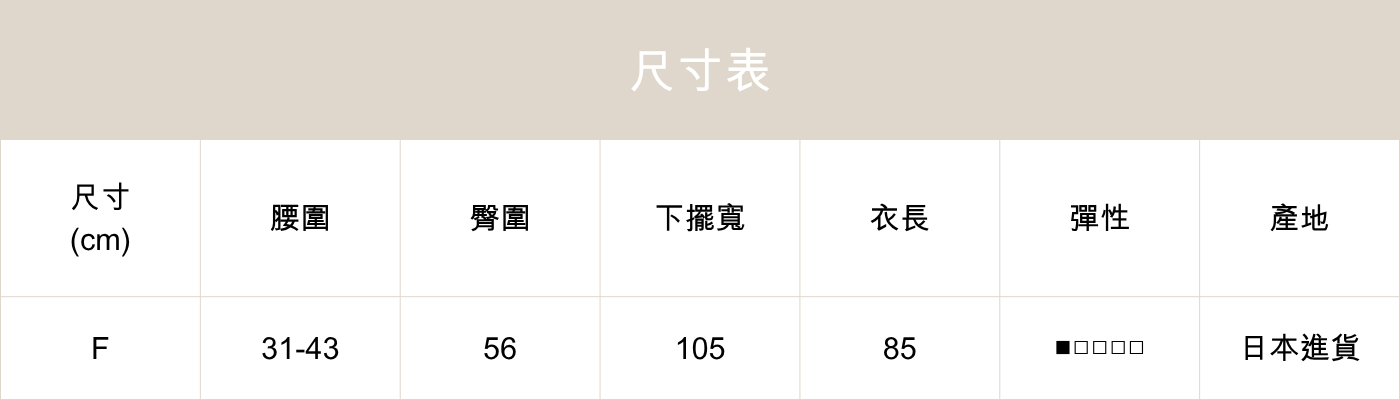 J06百折後鬆緊長裙