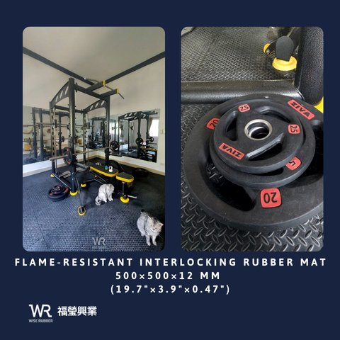 福瑩WISERUBBER  715 716 防焰橡膠拼接地墊兼具止滑、防火與抗疲勞效果，兩種尺寸拼裝靈活，適用於工作與運動場所。Flame-resistant anti-slip rubber mats in 2 sizes. Durable, safe, and great for gyms and workplaces.