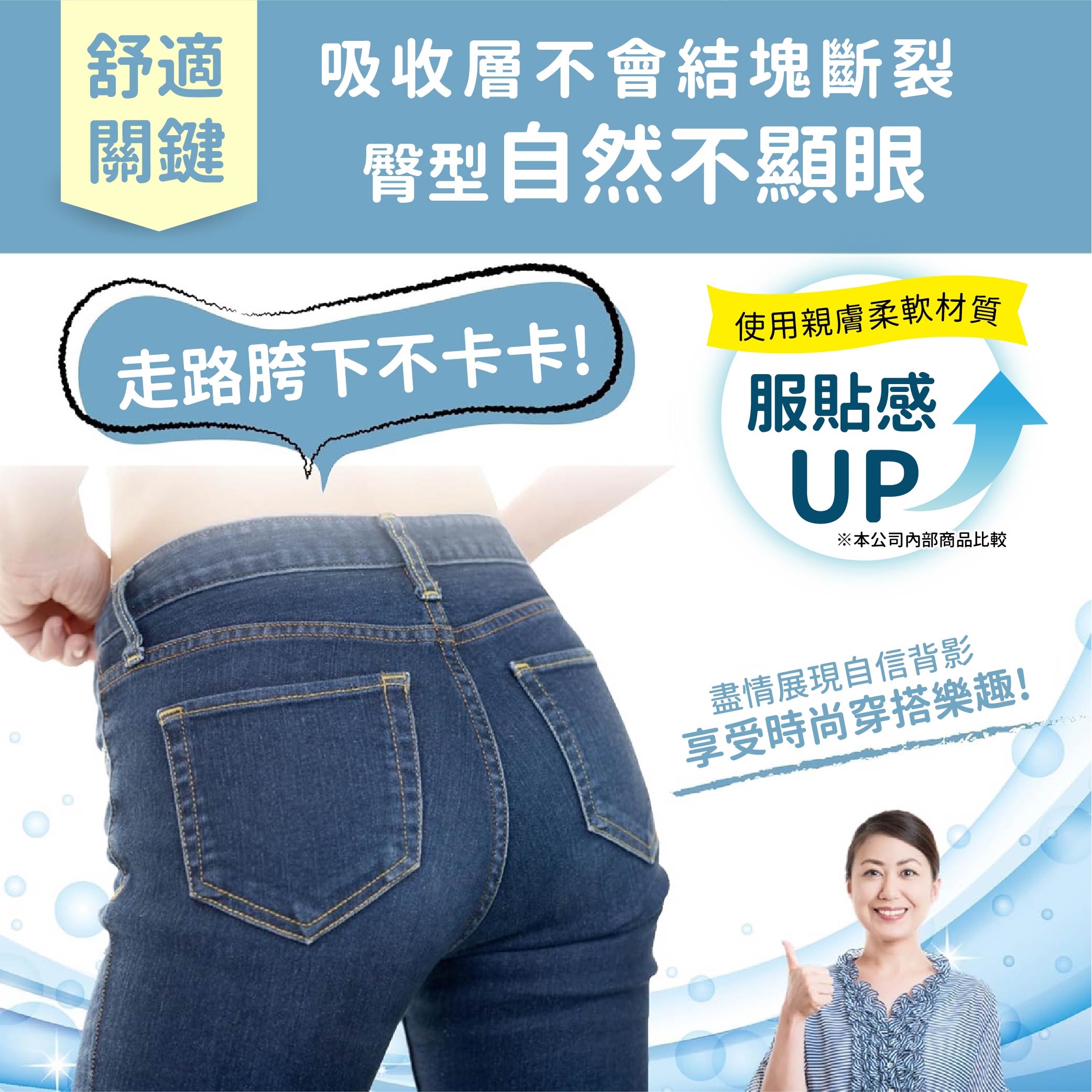 04-尿褲替換片-中文_臀型無痕自然