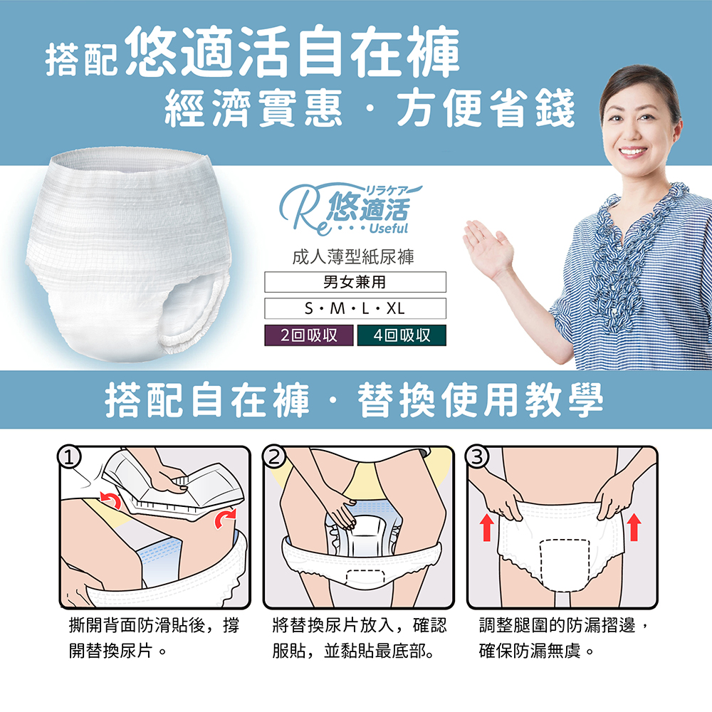 09-搭配自在褲使用教學