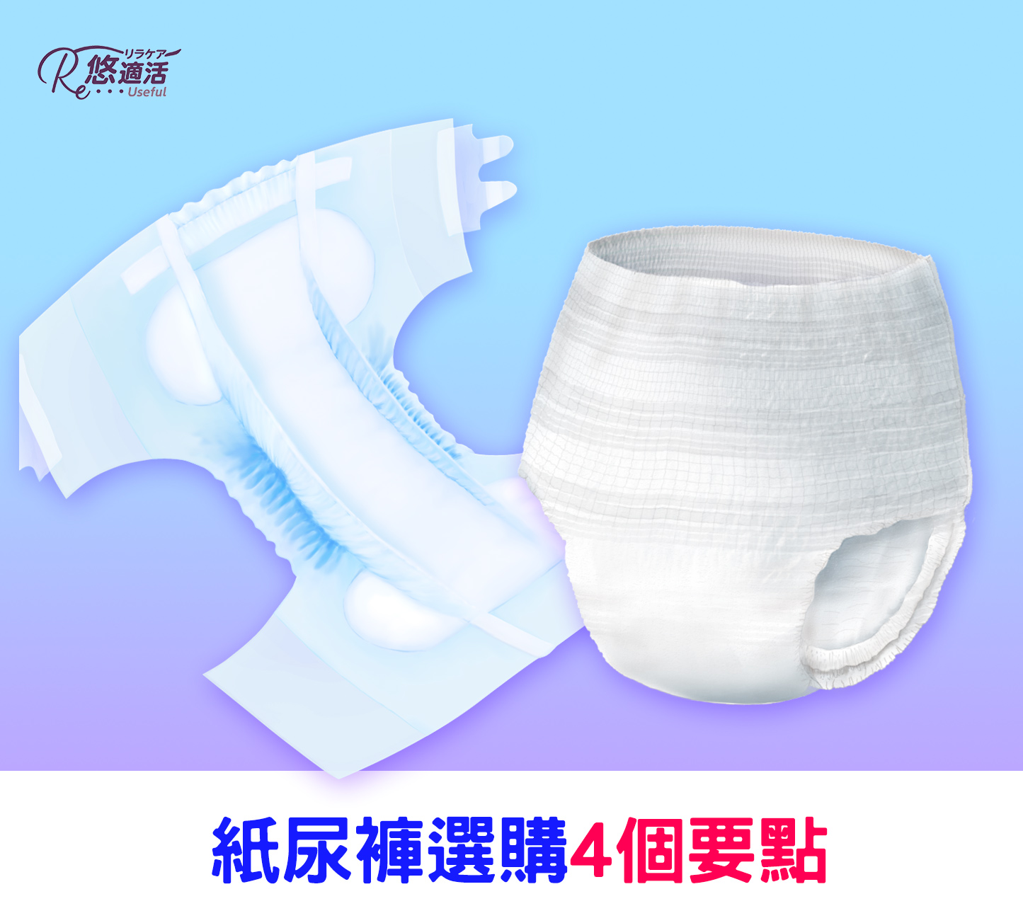成人紙尿褲選購4個要點