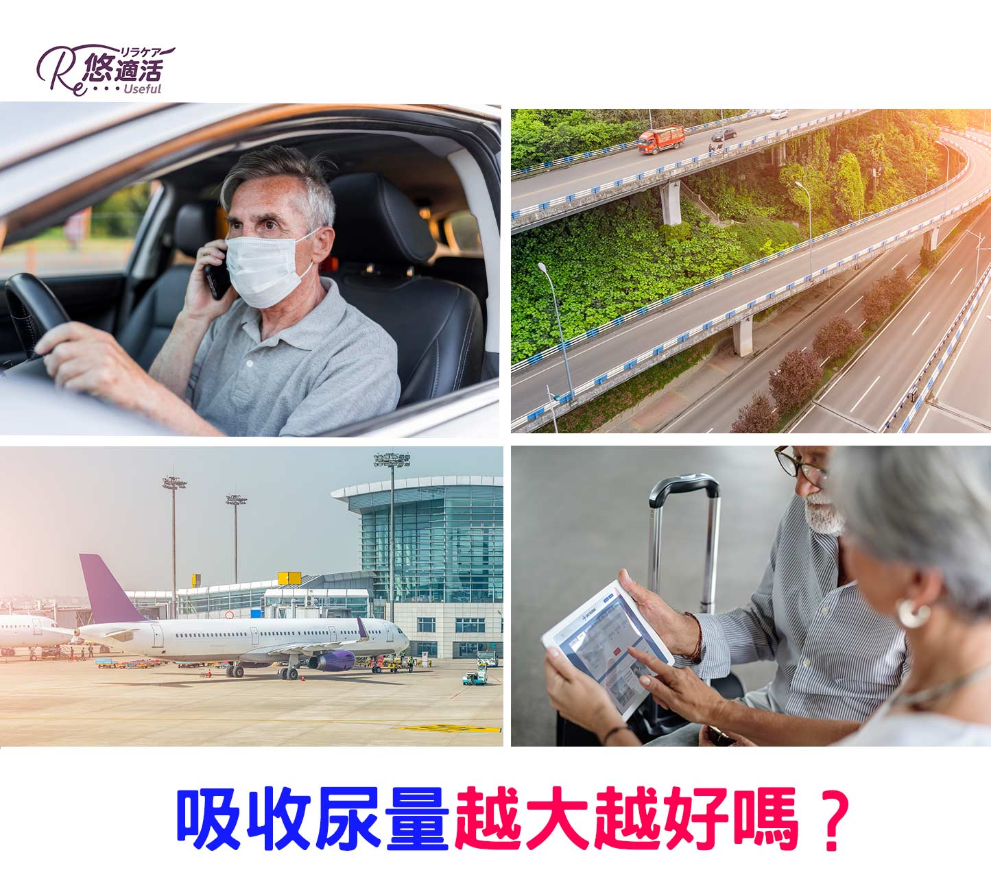 選擇紙尿褲 (布) 時,吸收尿量越大越好嗎?