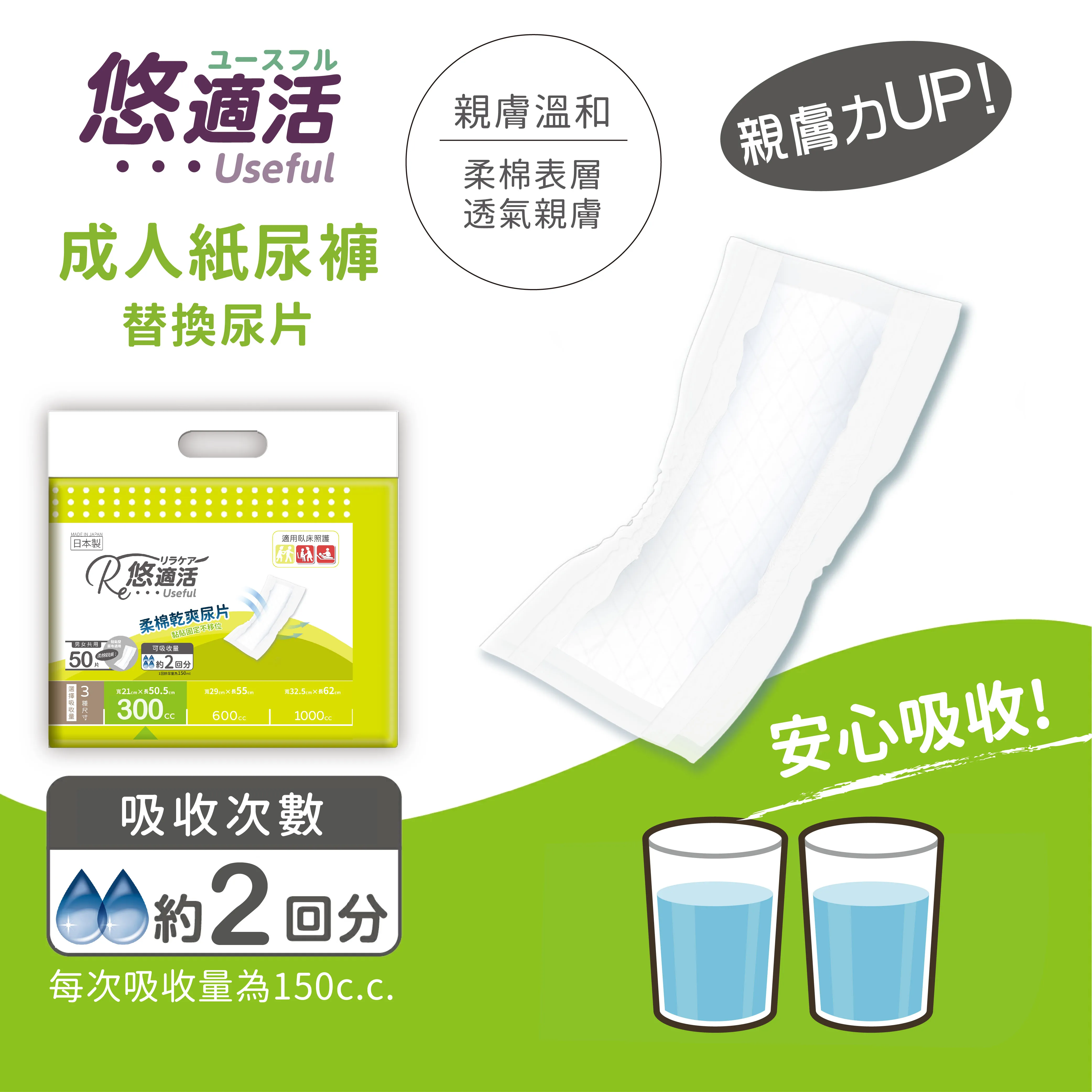 尿布替換片_01-4回分-300cc