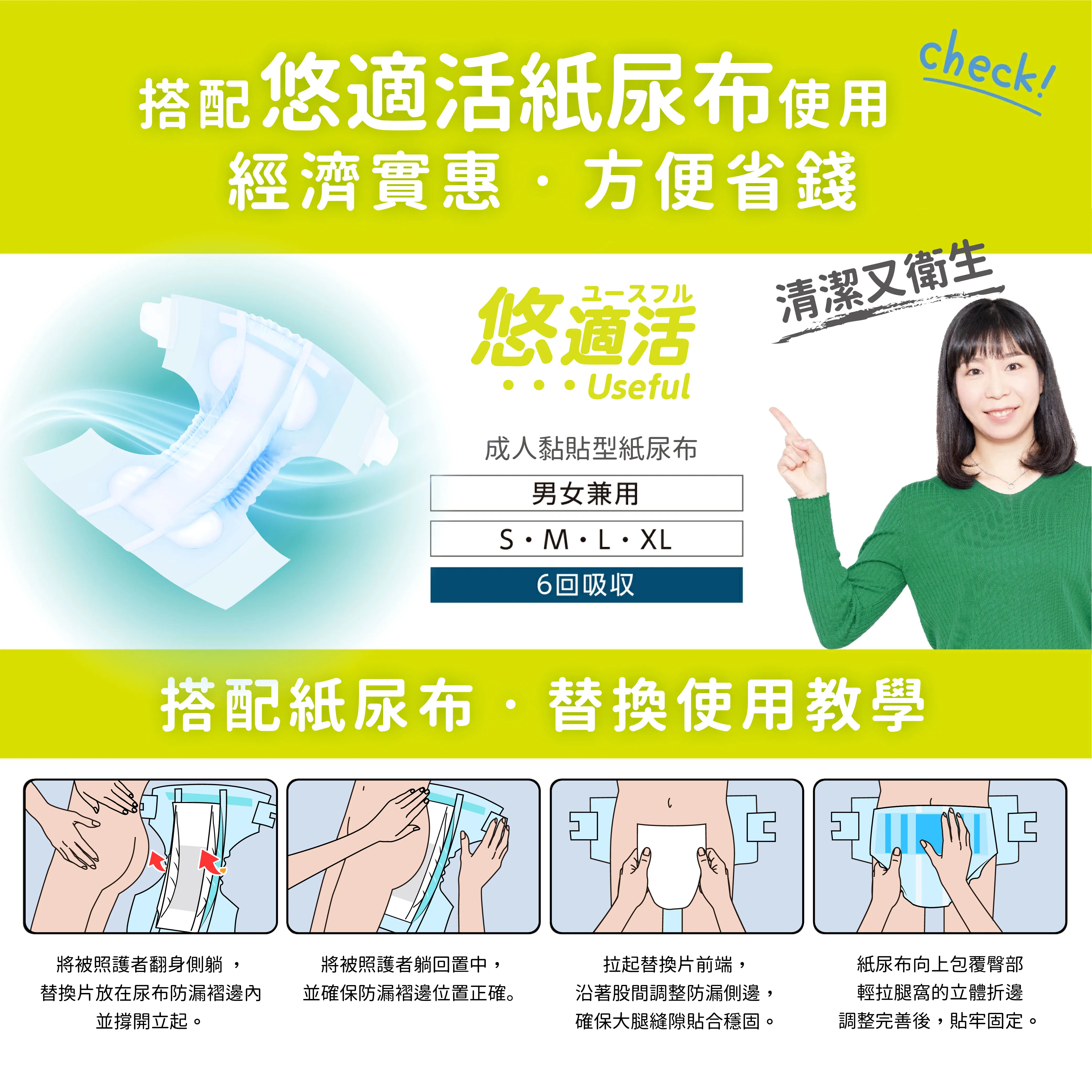 尿布替換片_04-搭配尿布使用