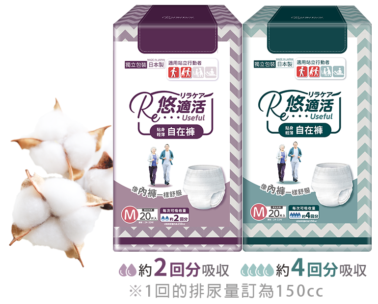 悠適活useful 自在褲