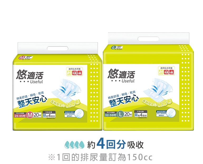 悠適活useful 黏貼式紙尿布