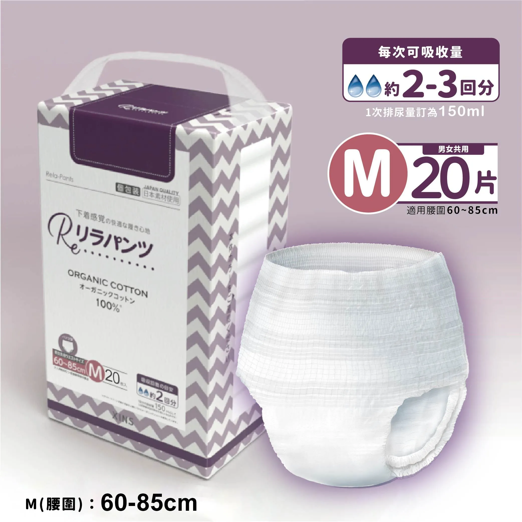 尿褲主圖_2回M