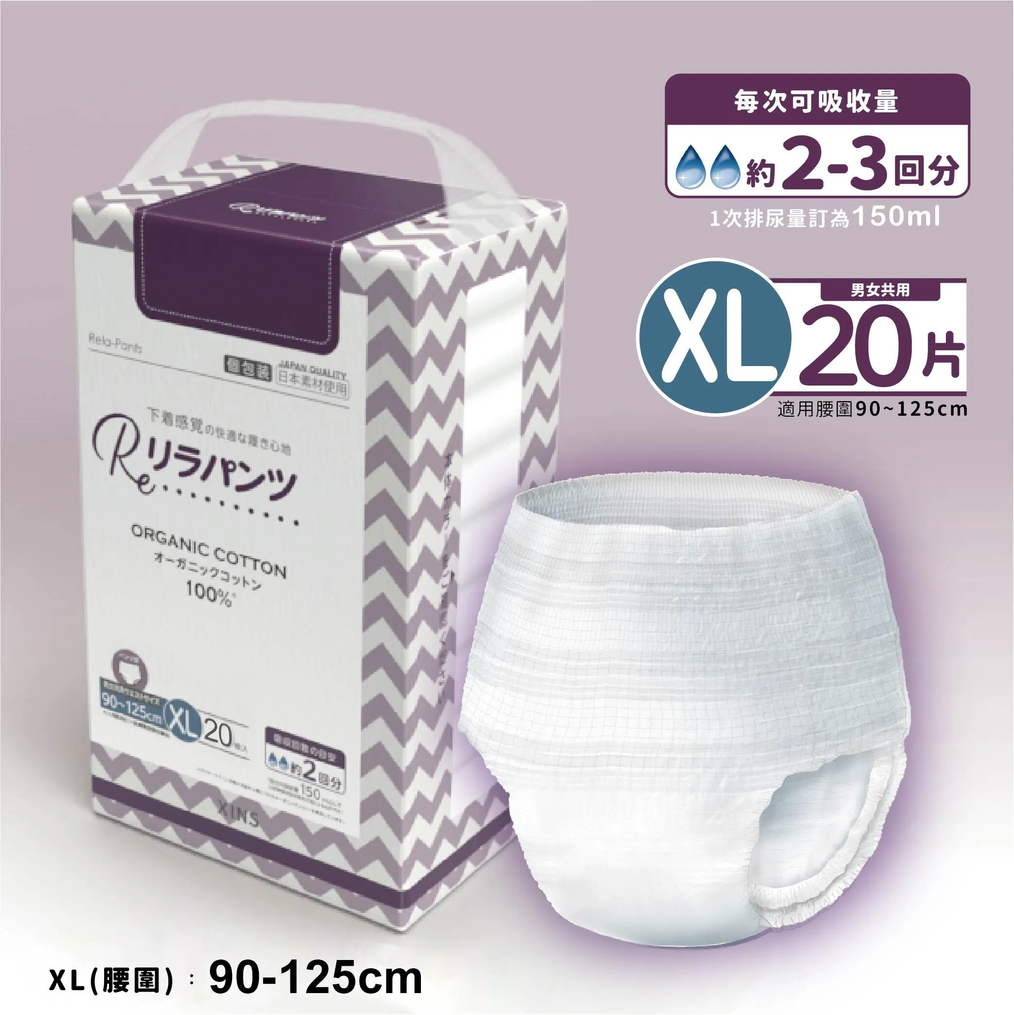 尿褲主圖_2回XL