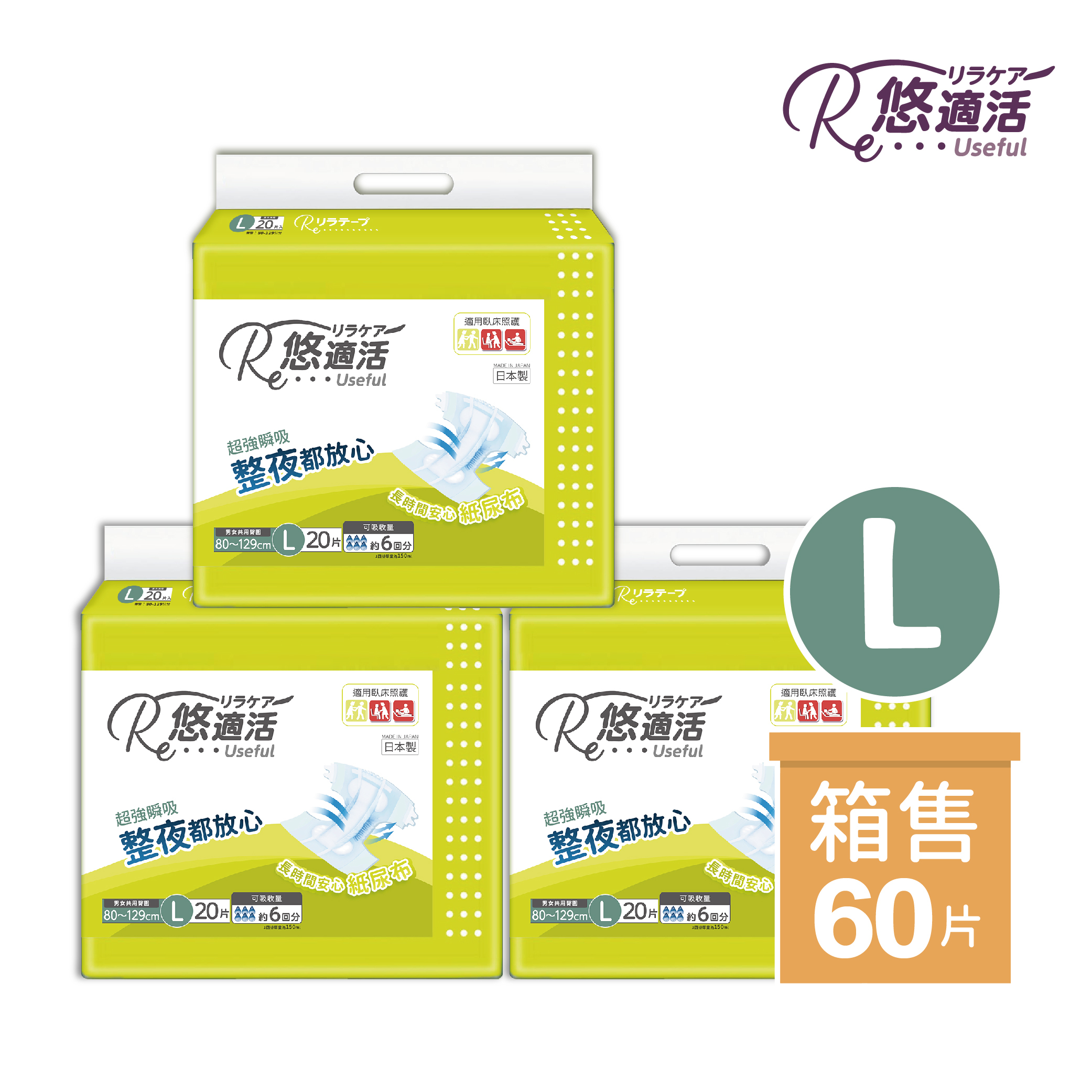 尿布主圖-中文包裝_尿布6回-箱L-自有