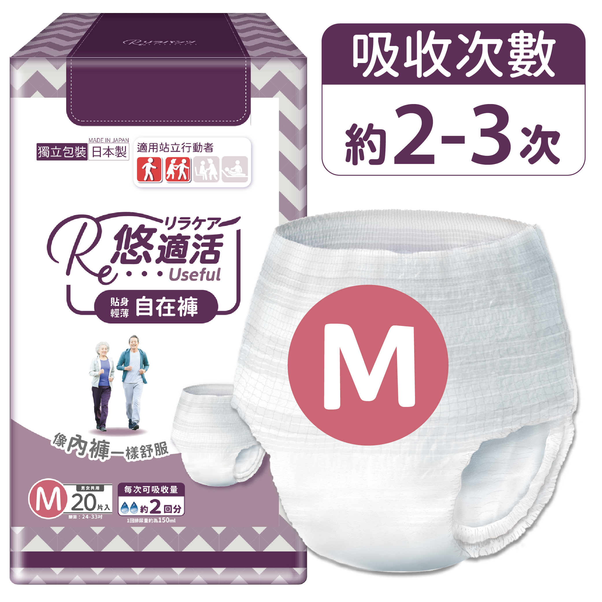 尿褲主圖-中文包裝_2回M-首圖滿版