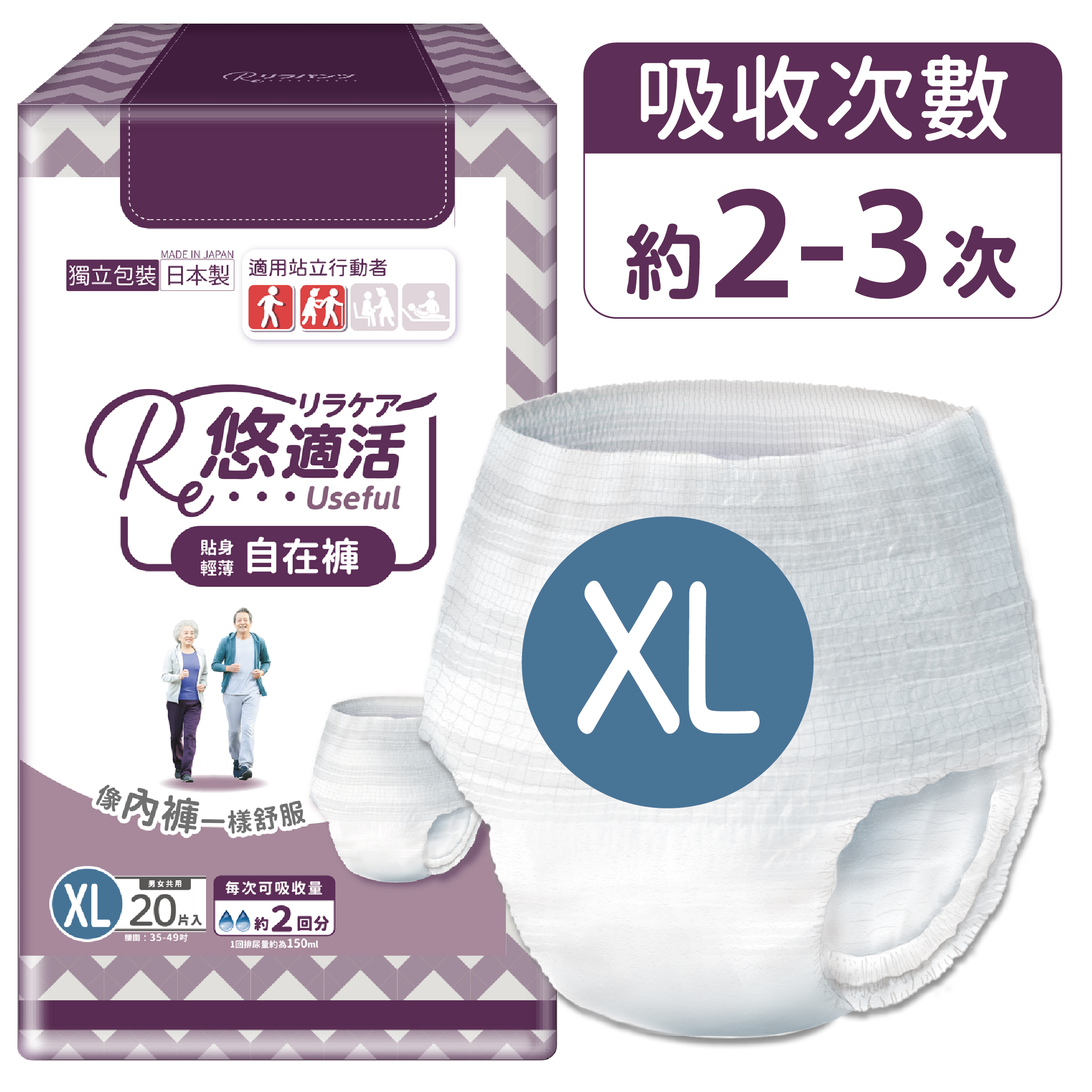 尿褲主圖-中文包裝_2回XL-首圖滿版