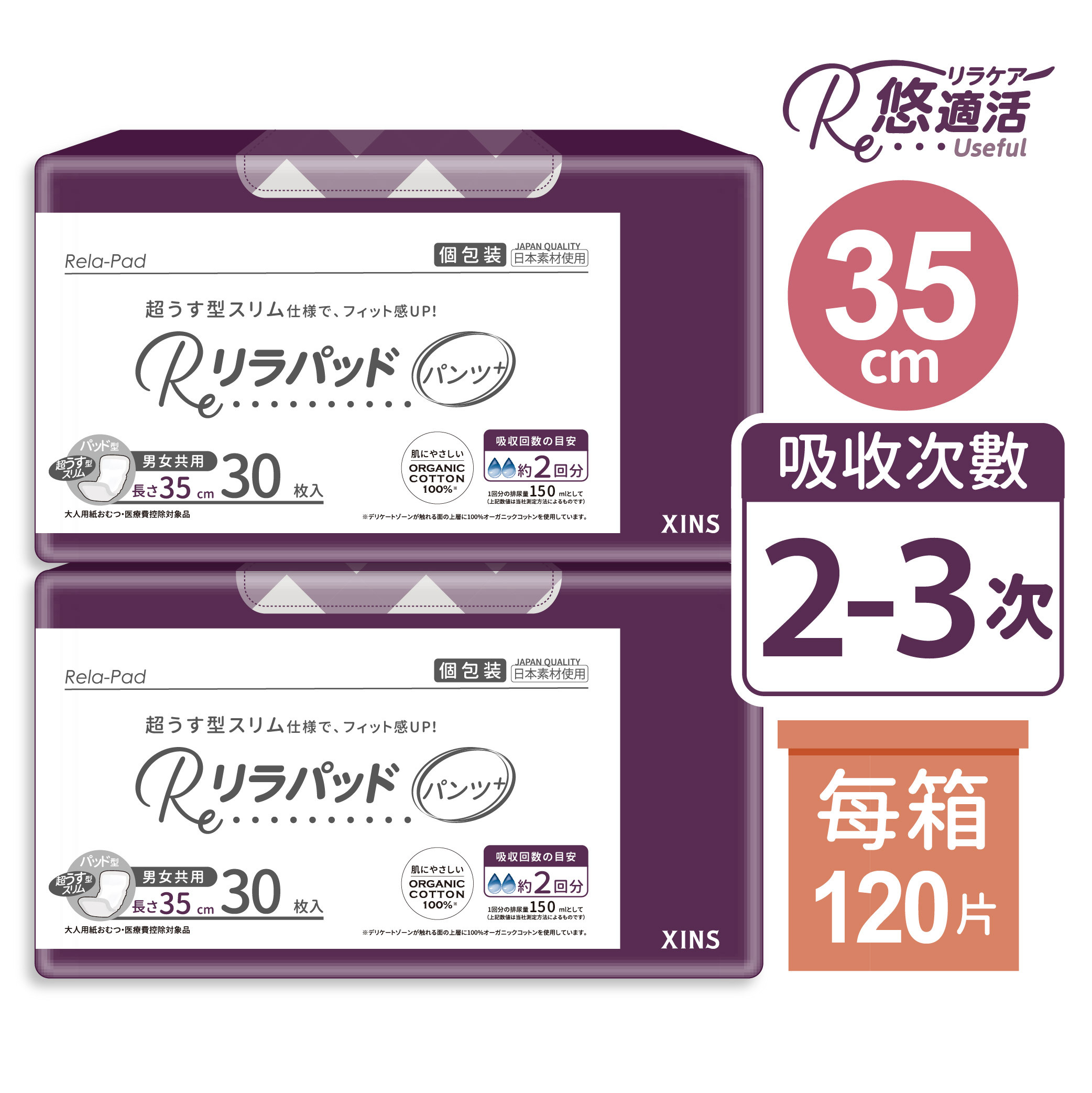尿褲替換片主圖_2回吸收-35cm-箱-自有