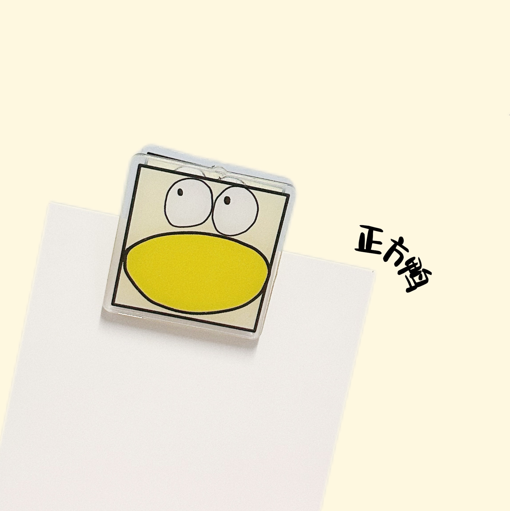正方鸭