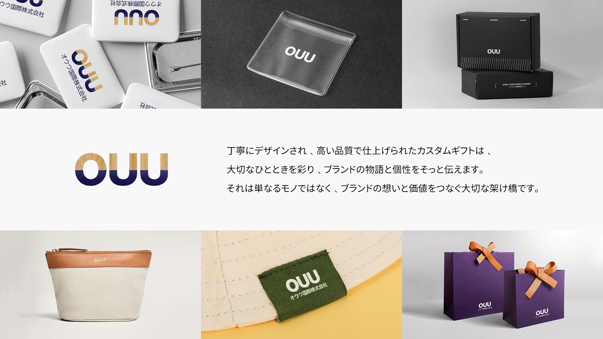  | オウウ国際株式会社